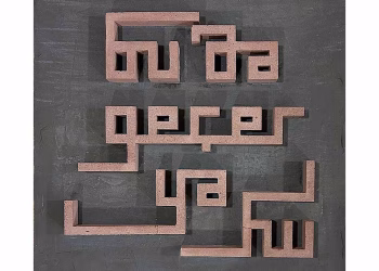 Leyla Emadi, Bu da Geçer Yahu.